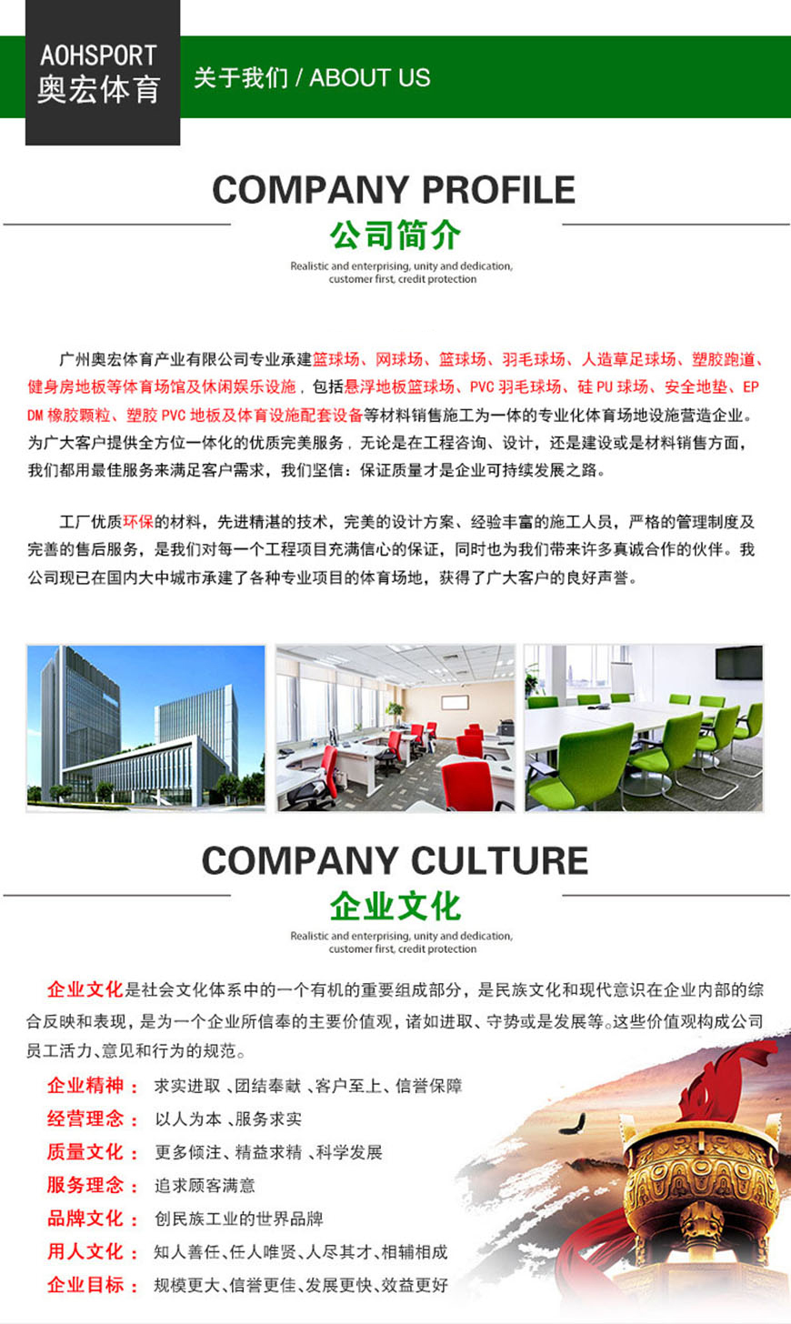 奧宏體育籃球場建設 奧宏體育籃球場建設